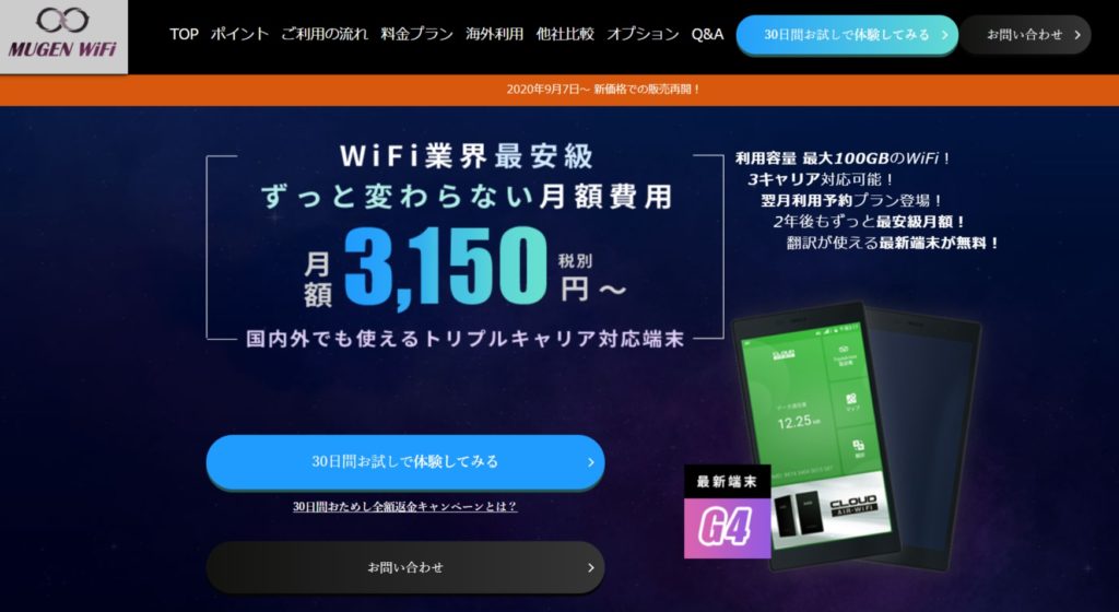 【Mugen WiFi】トップ画像