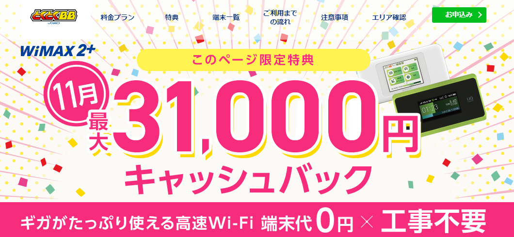 11月 WiMAX