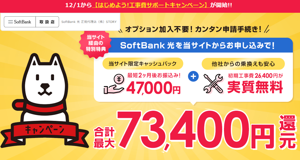 ソフトバンク光
