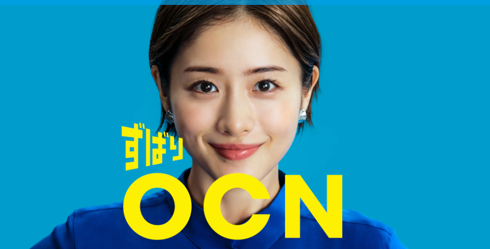 OCN光