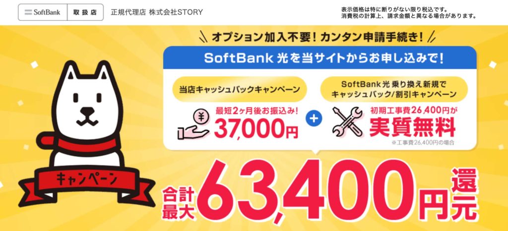 12社比較 ソフトバンク光のキャンペーン窓口はここがおすすめ 失敗しない選び方も徹底解説 サクッと光