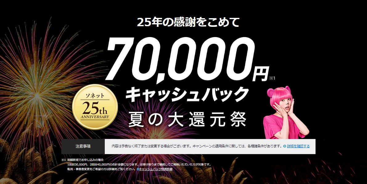 So-net光プラス_公式