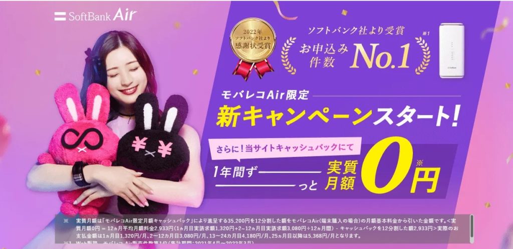 ソフトバンクエアー モバレコエアー